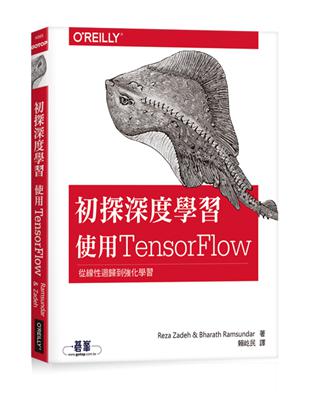 初探深度學習︰使用TensorFlow | 拾書所