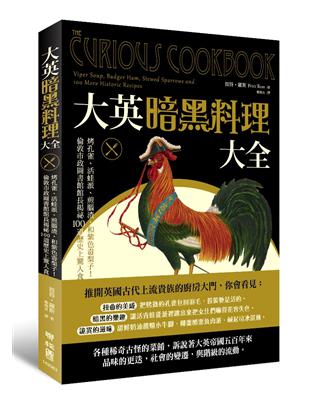 大英暗黑料理大全：烤孔雀、活蛙派、煎腦渣，和紫色毒梨子！倫敦市政圖書館館長揭祕100道歷史上驚人食譜 | 拾書所