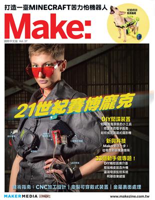 Make：國際中文版（37） | 拾書所