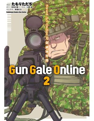 Sword Art Online刀劍神域外傳Gun Gale Online（2） | 拾書所
