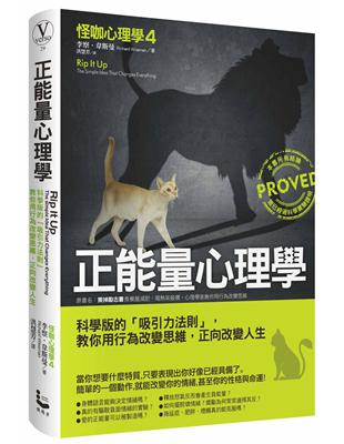 正能量心理學：科學版的「吸引力法則」，教你用行為改變思維，正向改變人生 | 拾書所