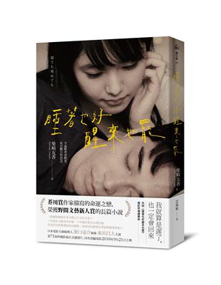 睡著也好醒來也罷（坎城影展競賽電影書衣版） | 拾書所