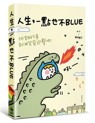 人生，一點也不BLUE： 阿雜的事就用笑容迎擊吧！ | 拾書所