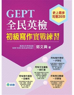 GEPT全民英檢初級寫作實戰練習 | 拾書所