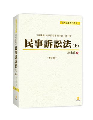 口述講義民事訴訟法（上 ） | 拾書所