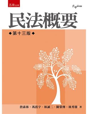 民法概要 | 拾書所