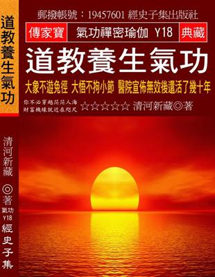 道教養生氣功：大象不遊兔徑 大悟不拘小節 醫院宣佈無效後還活了幾十年 | 拾書所