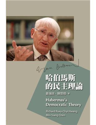 哈伯馬斯的民主理論 = Habermas's ...