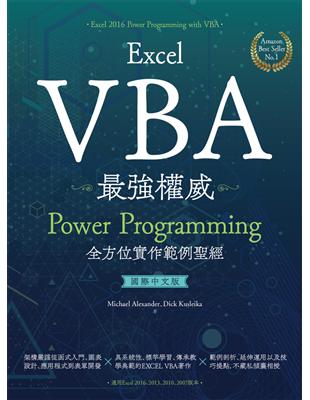 Excel VBA最強權威〈國際中文版〉：Power Programming全方位實作範例聖經 | 拾書所