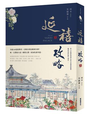延禧攻略 = Story of Yanxi palace...