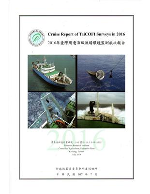 2016年臺灣周邊海域漁場環境監測航次報告 | 拾書所