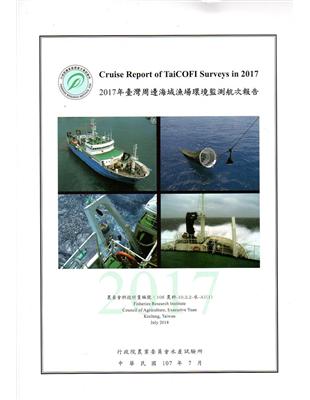 2017年臺灣周邊海域漁場環境監測航次報告 | 拾書所