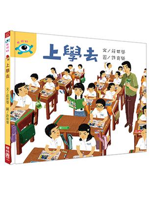 上學去 | 拾書所