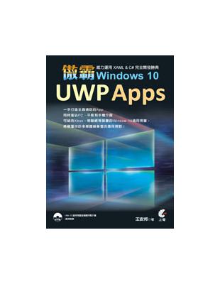 傲霸 UWP Apps Windows 10-威力運用 XAML & C# 完全開發勝典 | 拾書所