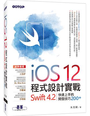 iOS 12程式設計實戰：Swift 4.2快速上手的開發技巧200+ | 拾書所