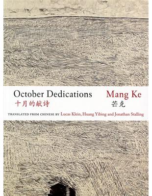 十月的獻詩 October Dedications（簡體中英對照） | 拾書所