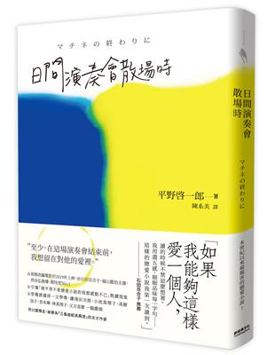 日間演奏會散場時 Taaze 讀冊生活