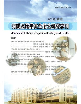 勞動及職業安全衛生研究季刊第26卷3期(107/9) | 拾書所