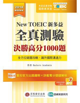 New TOEIC新多益全真測驗：決勝高分1000題 | 拾書所