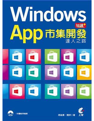 Windows App達人之路：市集開發知識+ | 拾書所