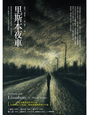 里斯本夜車（二版） | 拾書所