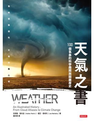 天氣之書：100個氣象的科學趣聞與關鍵歷史 | 拾書所