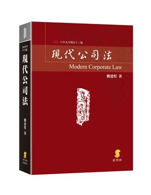 現代公司法 | 拾書所