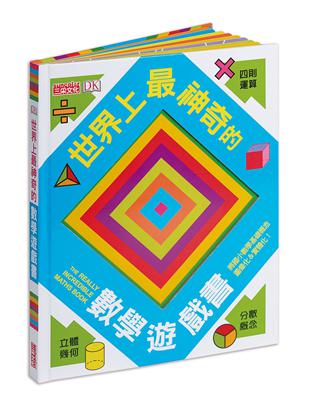 世界上最神奇的數學遊戲書 | 拾書所