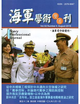 海軍學術雙月刊52卷4期(107.08) | 拾書所