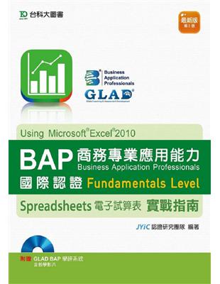 BAP Spreadsheets電子試算表Using Microsoft Excel 2010商務專業應用能力國際認證實戰指南-第二版