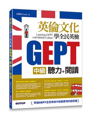 Learning GEPT with British Culture 英倫文化學全民英檢中級(聽力 閱讀)