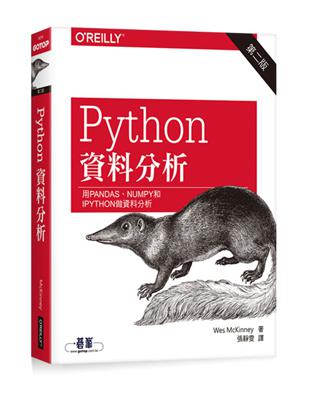 Python資料分析 第二版 | 拾書所