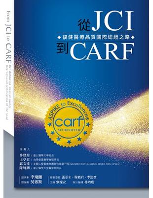 從JCI到CARF 復健醫療品質國際認證之路 = From JCI to CARF : rehabilitation medical quality international certification of the road 劉燦宏主編
