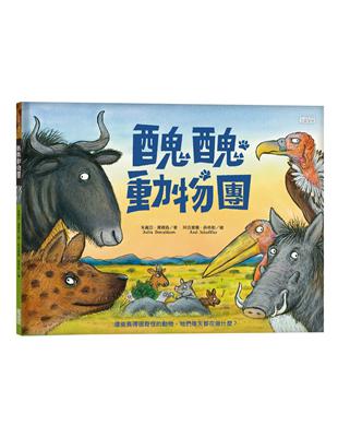 醜醜動物團 | 拾書所