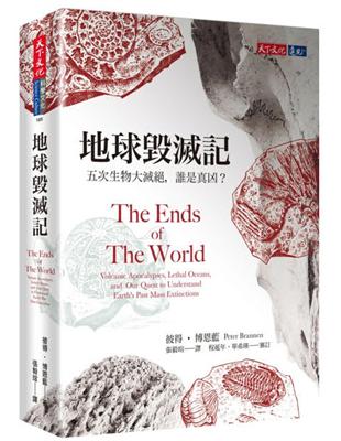 地球毀滅記︰五次生物大滅絕，誰是真凶？ | 拾書所