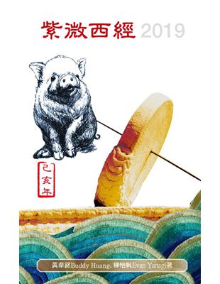 紫微西經2019 | 拾書所