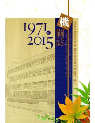 機關誌.  Taiwan agricultural ch...