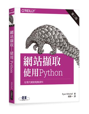 網站擷取：使用Python 第二版