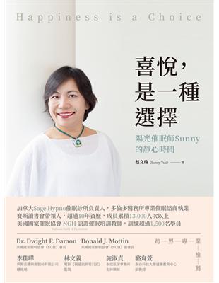 喜悅，是一種選擇：陽光催眠師Sunny的靜心時間 | 拾書所