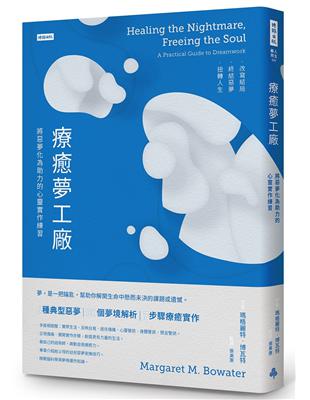 療癒夢工廠：將惡夢化為助力的心靈實作練習 | 拾書所