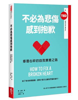 不必為悲傷感到抱歉(TED Books系列)︰修復心碎的自我療癒之路 | 拾書所