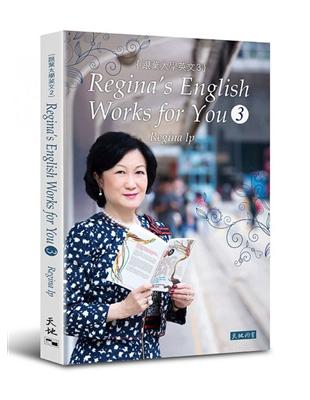 跟葉太學英文 3 Regina’s English Works for You 3 | 拾書所