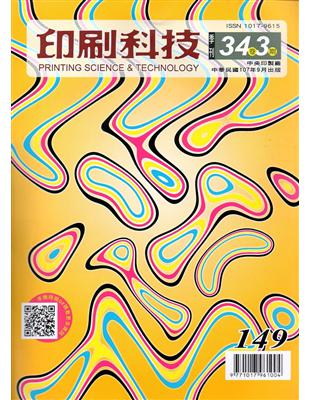 印刷科技季刊34卷3期-149