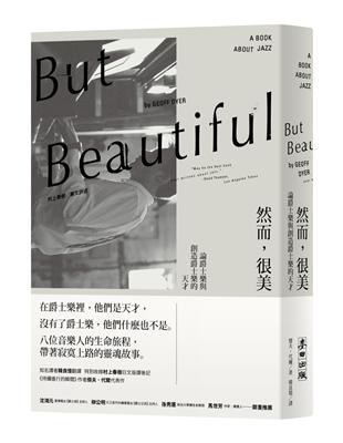 But Beautiful然而，很美：論爵士樂與創造爵士樂的天才（村上春樹專文評述版） | 拾書所