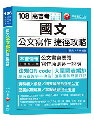 【收錄各類特考公文範例】國文公文寫作捷徑攻略 [高普考／地方特考／各類特考] | 拾書所