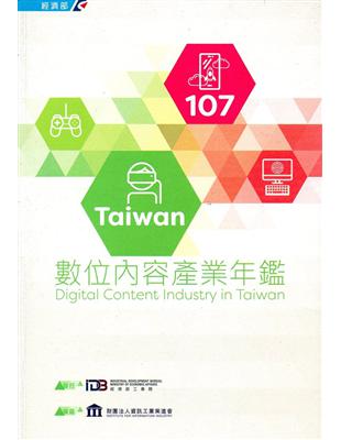 107Taiwan數位內容產業年鑑 | 拾書所