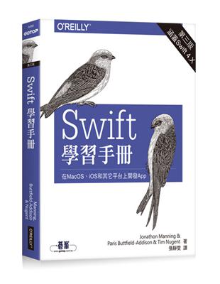 Swift 學習手冊（第三版）