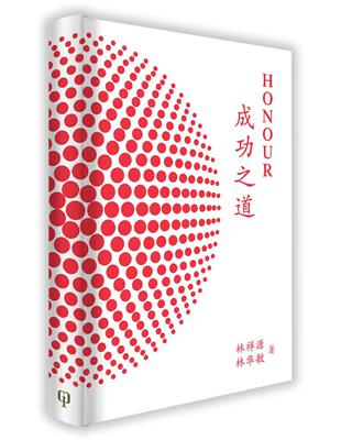 Honour：成功之道（簡體書）