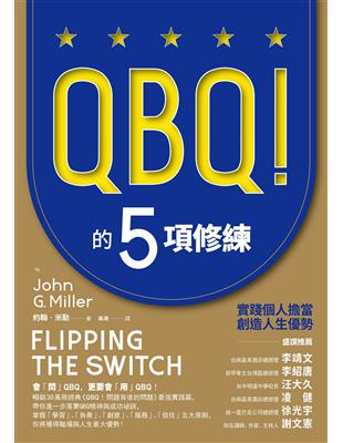 QBQ！的5項修練：實踐個人擔當，創造人生優勢（暢銷新裝版） | 拾書所