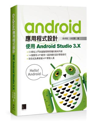 Android應用程式設計